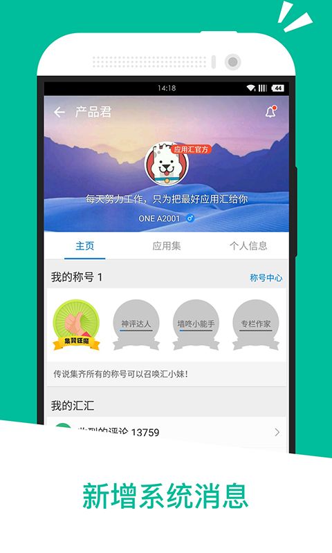 应用汇app最新版下载 应用汇app安卓版v2.4.60628 91手游网