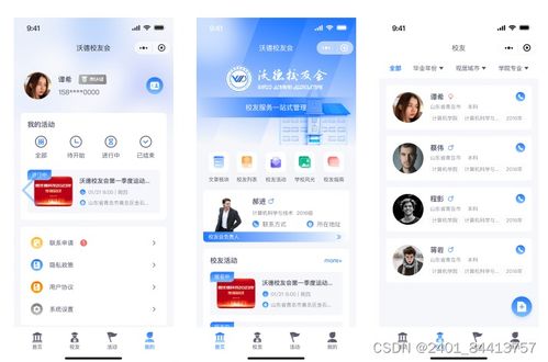 沃德校友会管理系统 fastadmin thinkphp uniapp