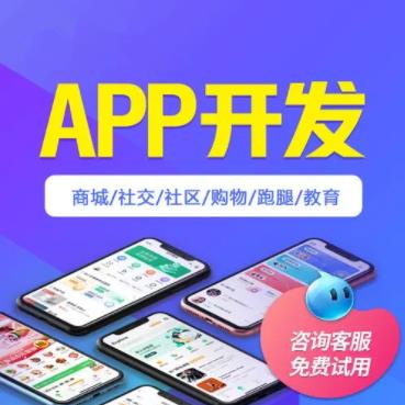 商城app系统开发要多少钱