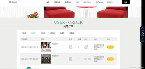 java项目 基于ssm框架实现的家居商城系统分前后台