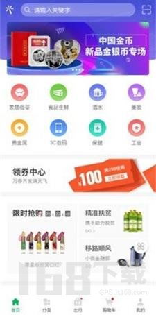 聚惠商城app下载 聚惠商城安卓最新版下载v4.0.0 it168下载站