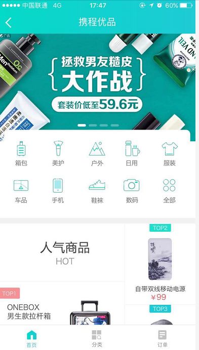 携程app的商城 携程优品 是接入sdk的吗