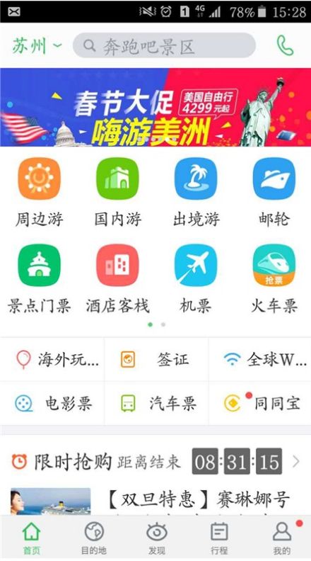 手机软件开发公司 旅游app开发