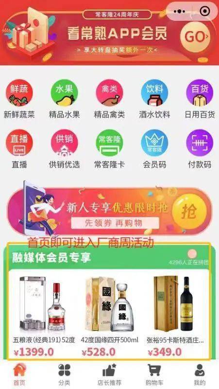 深度合作促发展共赢 常客隆优选商城在 看常熟 app上线